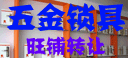 ����λ���������춼�����г��ڣ�ӵ���������棬���Լ60ƽ�ף���Ӫװ�����������������Ʒ������ͼ�ת�á���Ҫ������졢��������������ҳ�������ȣ�ȫ���ڵ��ڳ��۴������������ת�ã������������Żݣ���ת�÷�,7-9��(��4���·���/������ȫ��װ��/���������ھ�Ӫ�Ļ���.) ���ֺ���ʱ������Ӫҵ���� ϵ �ˣ����涫 ��ϵ�绰�� 13775734863